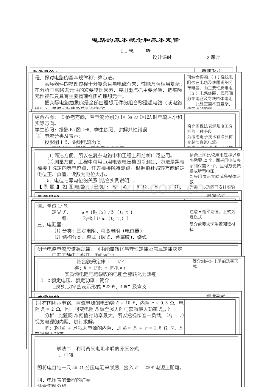 电工基础第二版教学指南与教案.doc_第1页