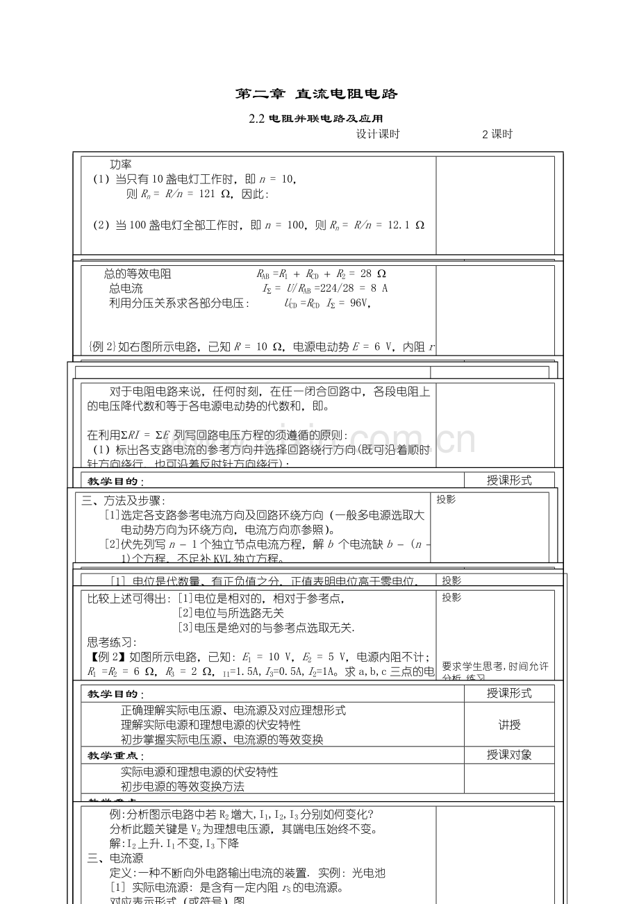 电工基础第二版教学指南与教案.doc_第2页