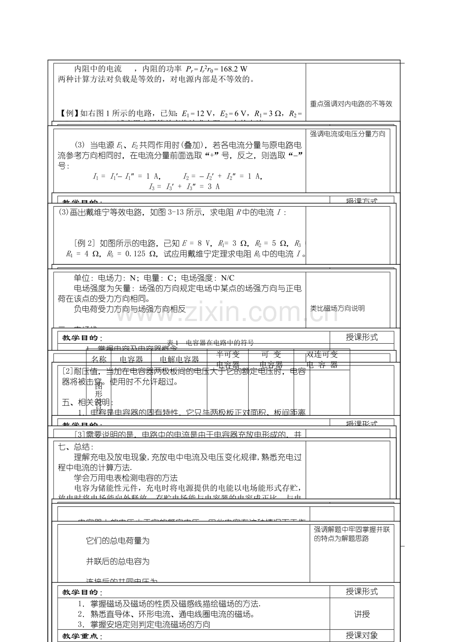 电工基础第二版教学指南与教案.doc_第3页