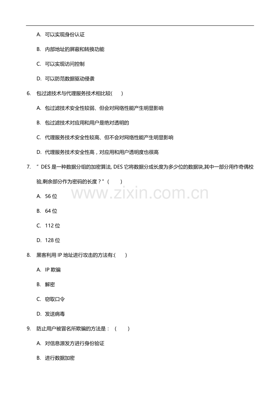 网络安全试题(卷)与答案解析.doc_第2页