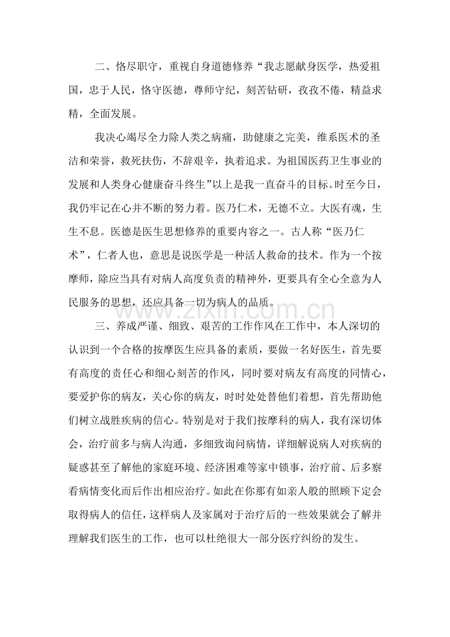 关于保健按摩师个人工作总结.doc_第2页