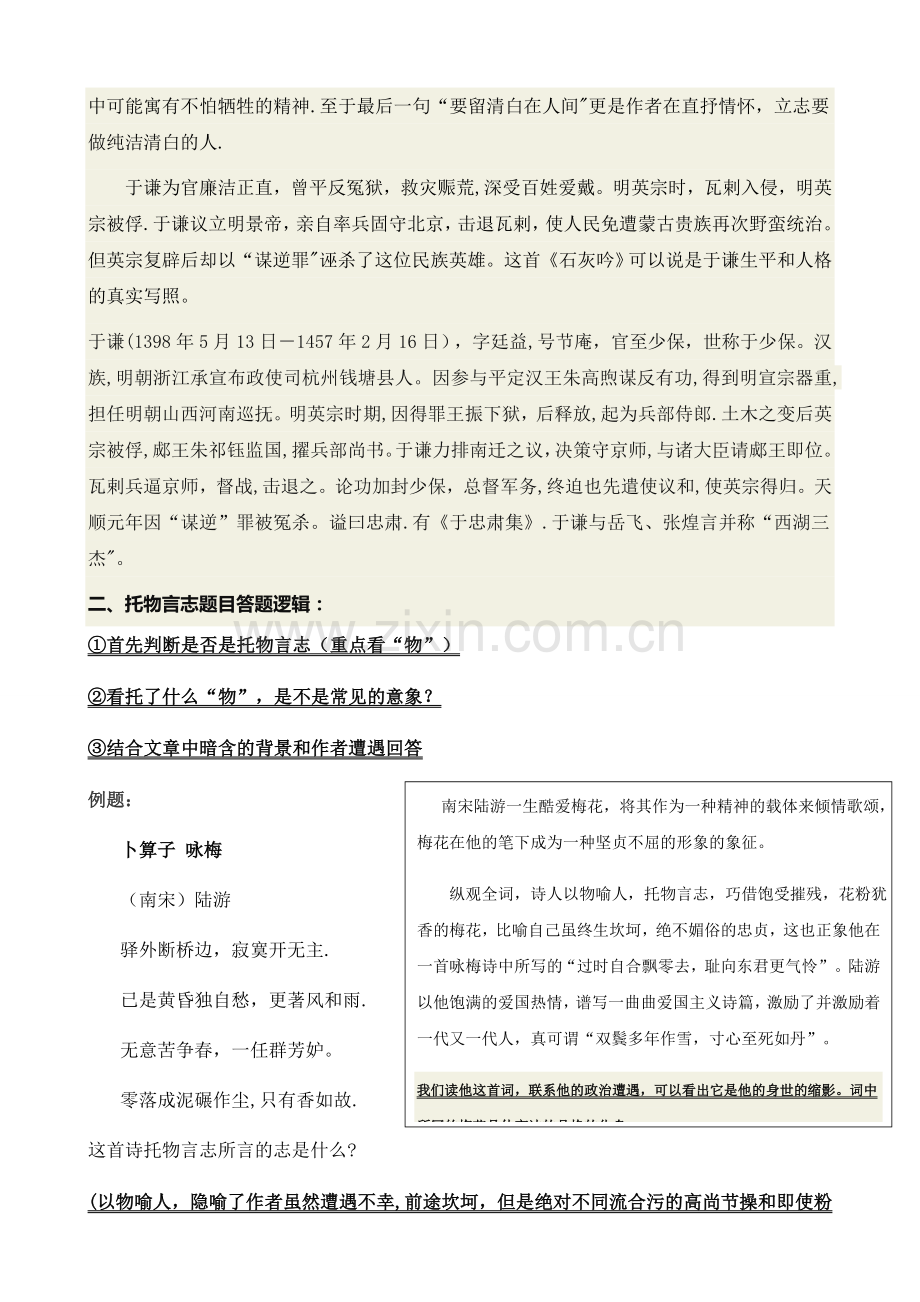 表现手法之托物言志-(技能考).doc_第2页