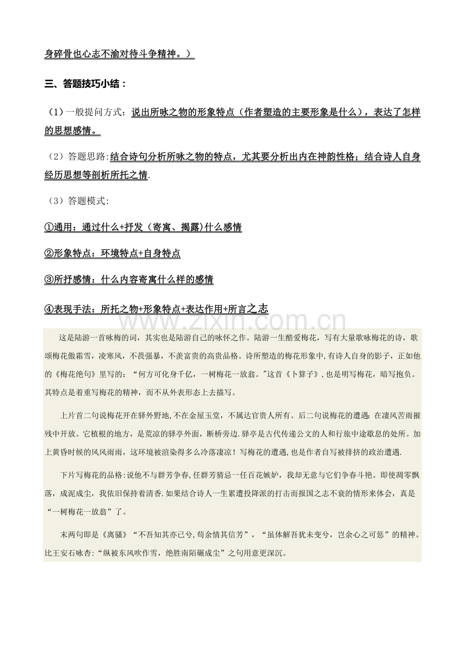 表现手法之托物言志-(技能考).doc_第3页