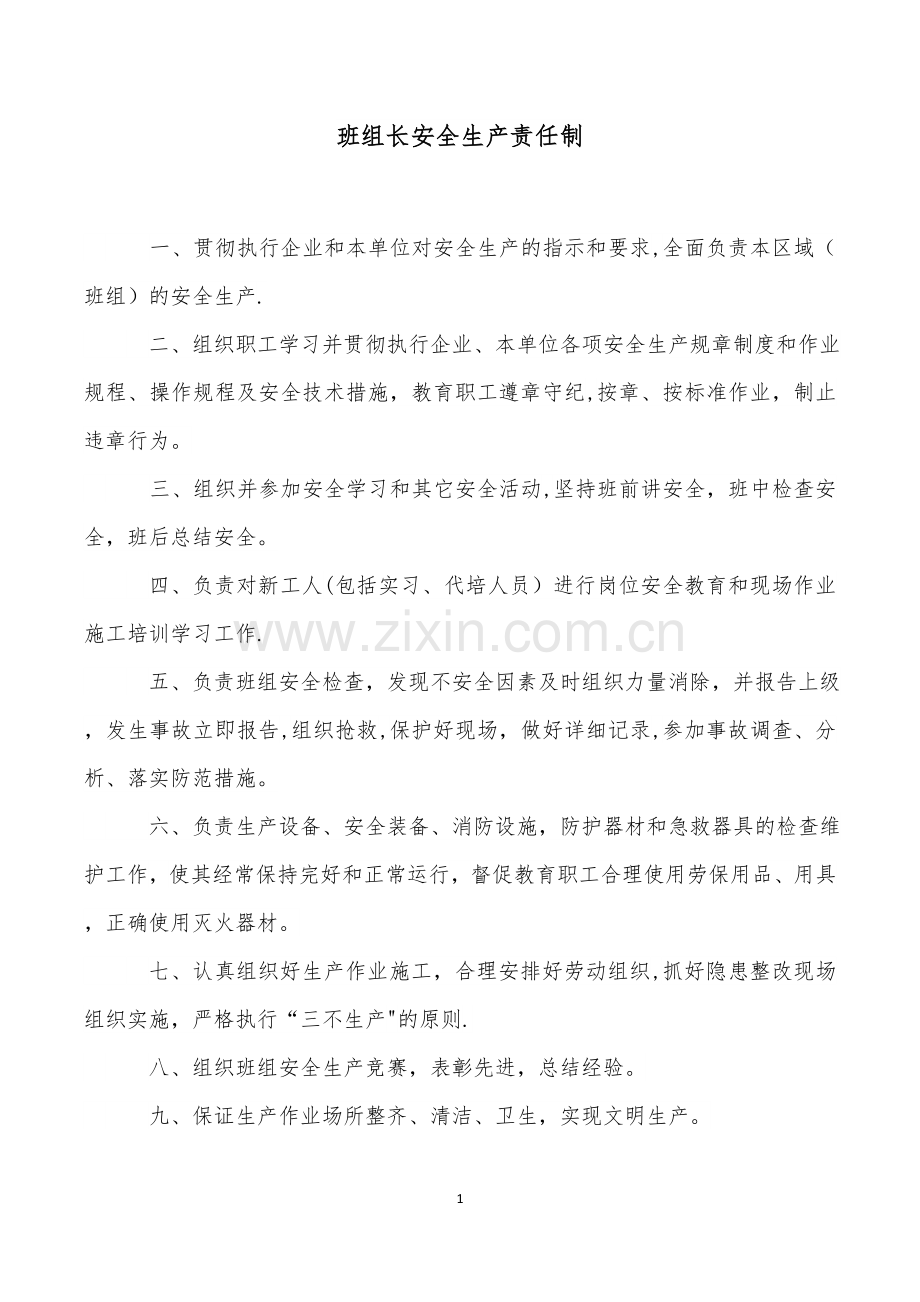 安全生产标准化班组安全建设.docx_第1页