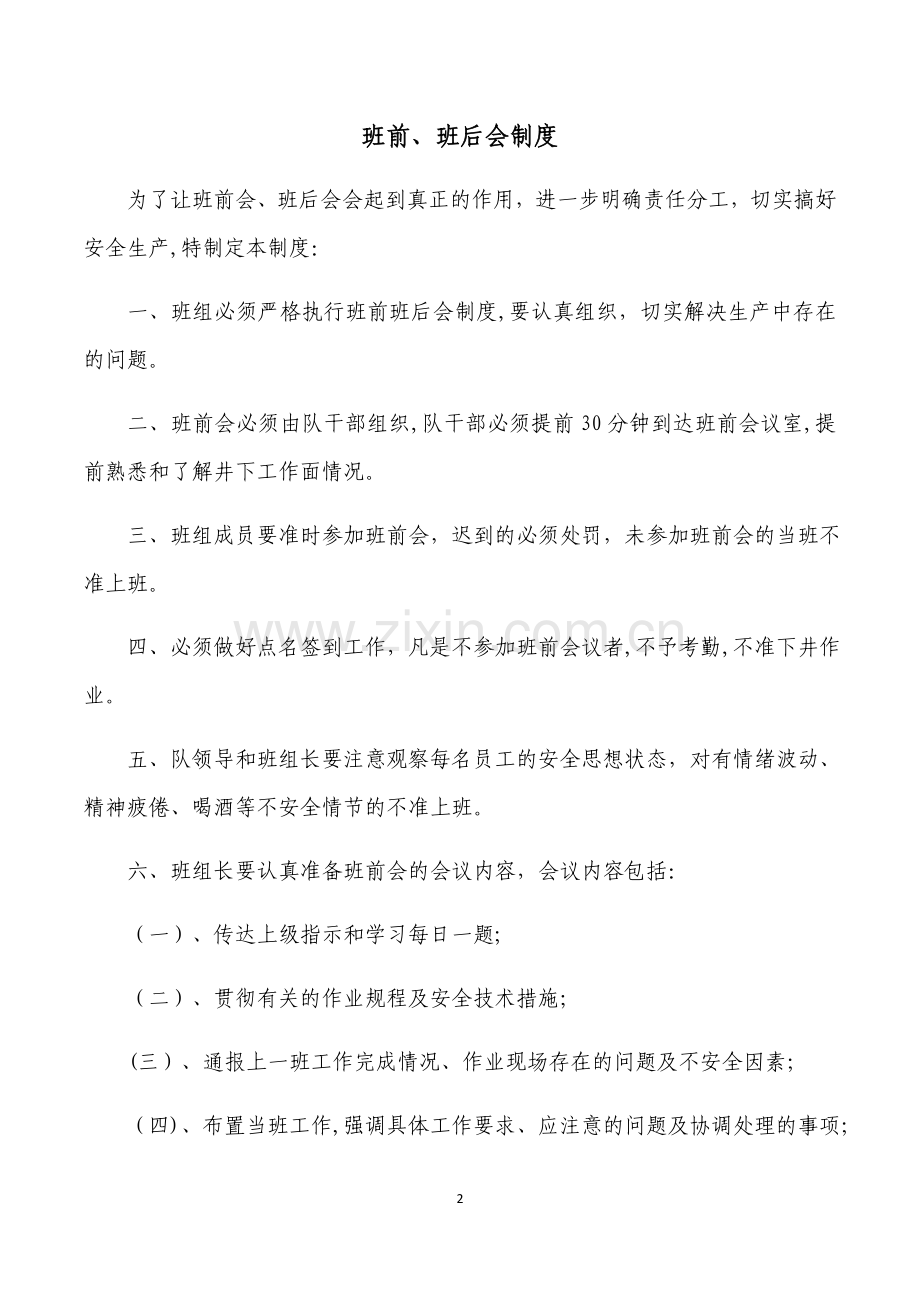 安全生产标准化班组安全建设.docx_第2页