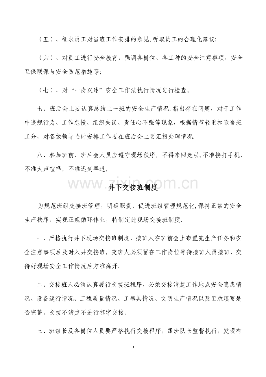 安全生产标准化班组安全建设.docx_第3页