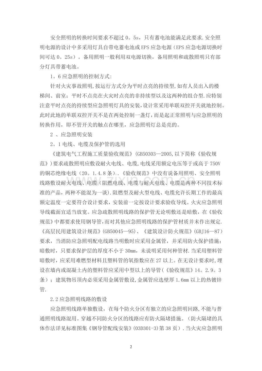 应急照明施工方案.doc_第2页