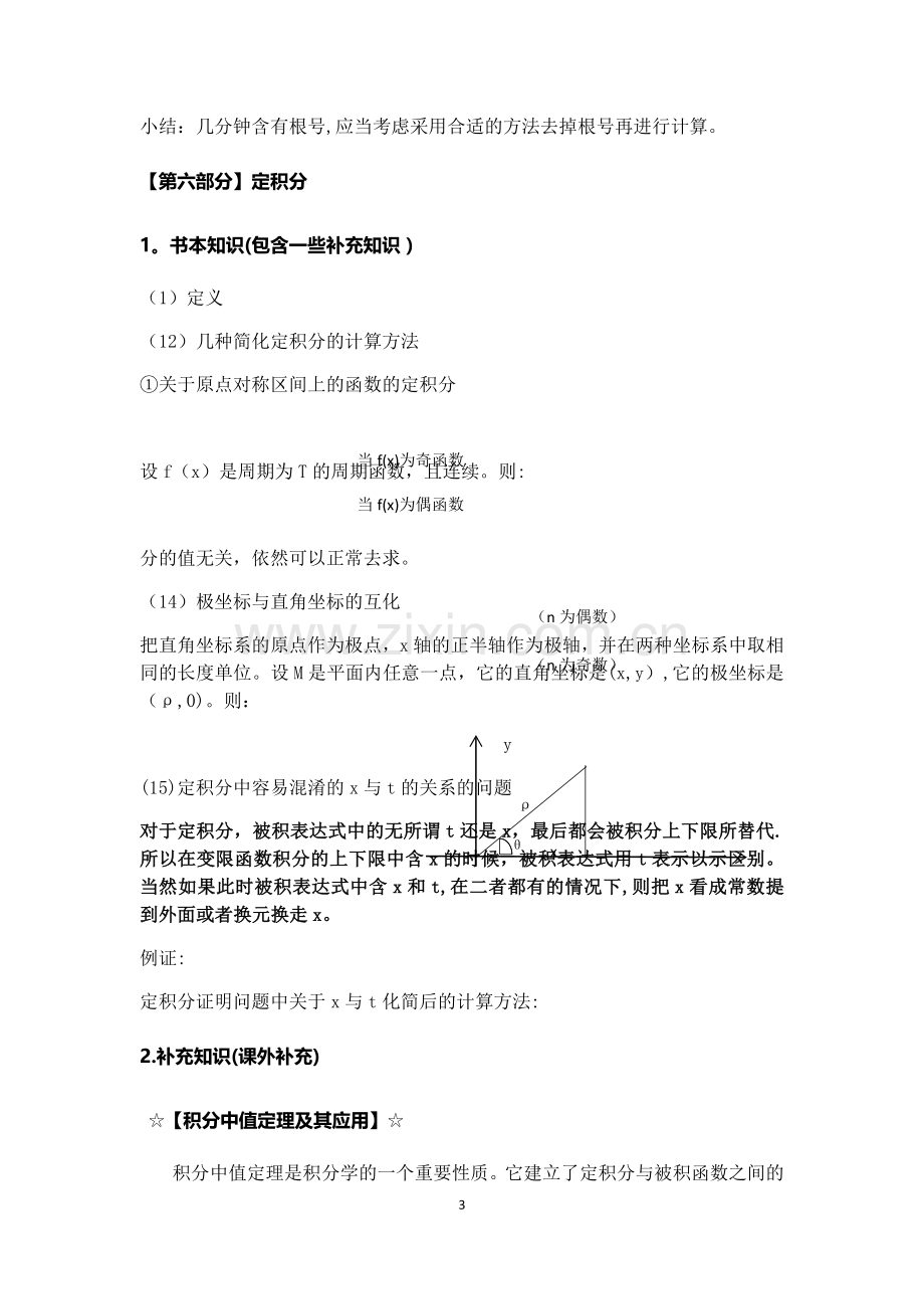 大学微积分l知识点总结(二).doc_第3页