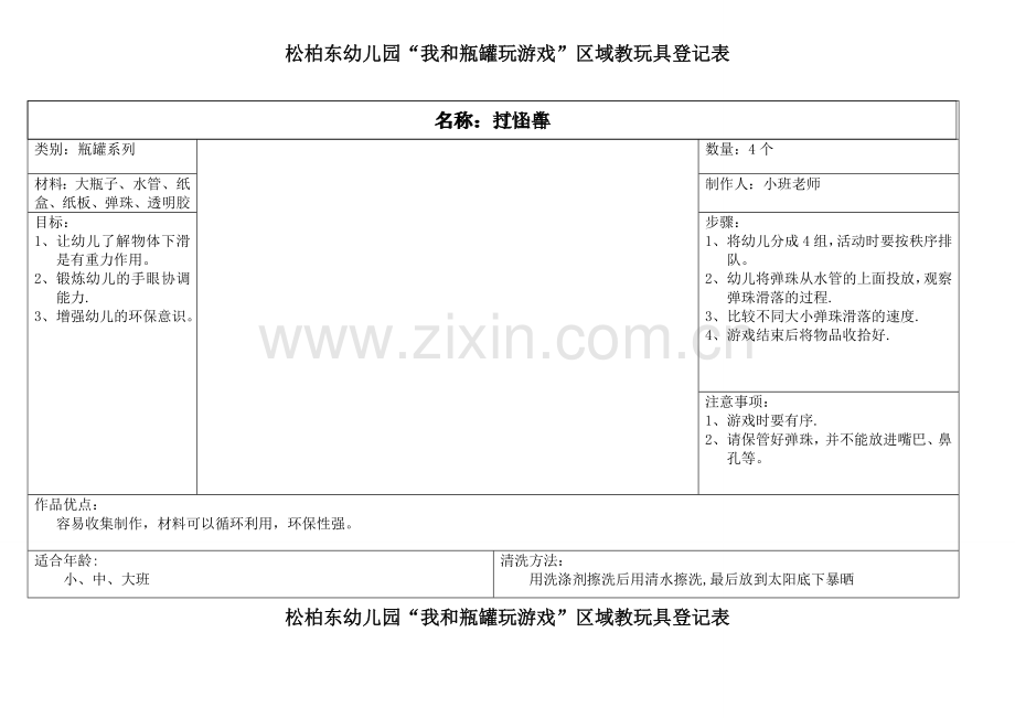 教玩具登记表.doc_第1页