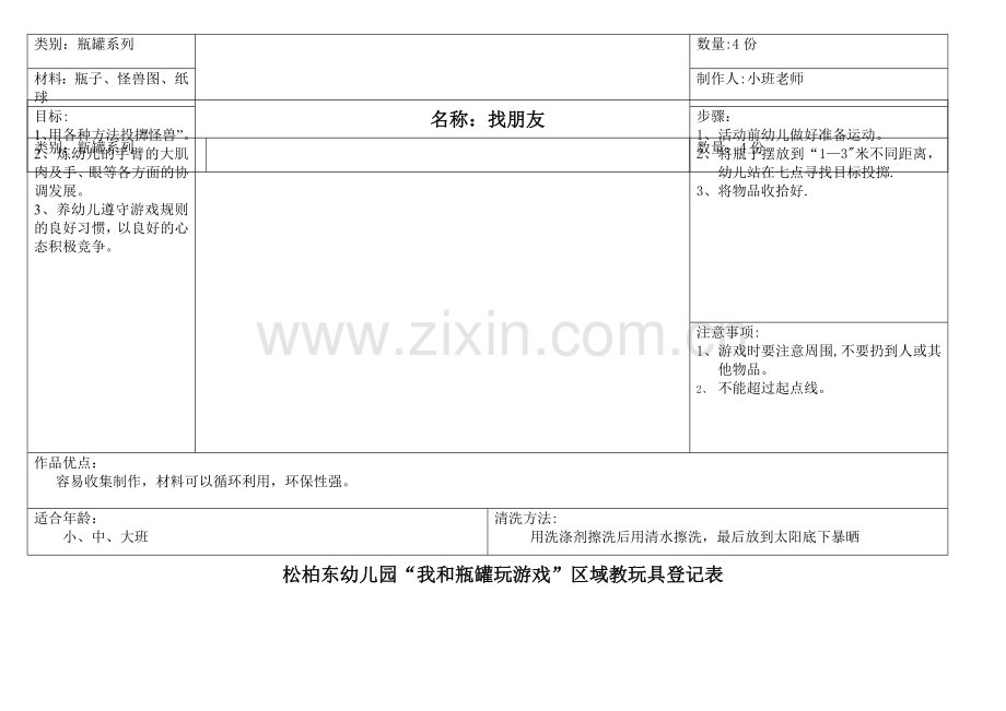 教玩具登记表.doc_第2页