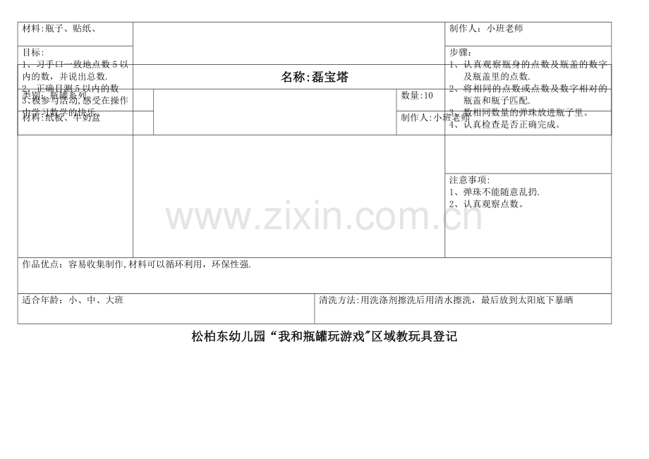 教玩具登记表.doc_第3页