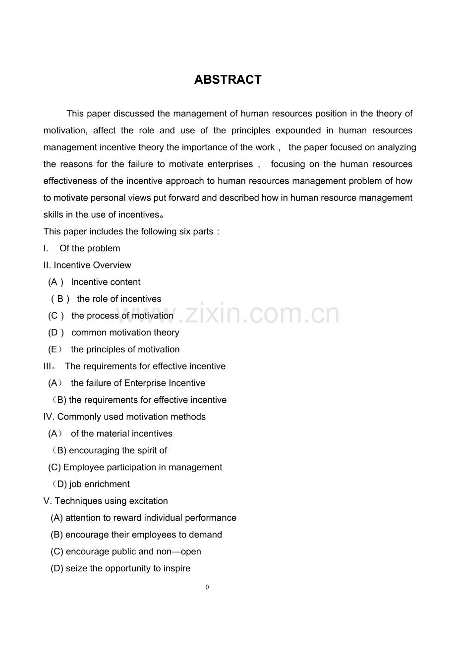 湖南大学自考人力资源管理毕业论文范文.doc_第3页