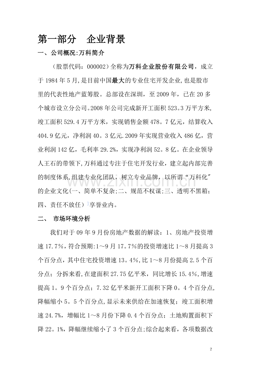 万科集团CIS.doc_第3页