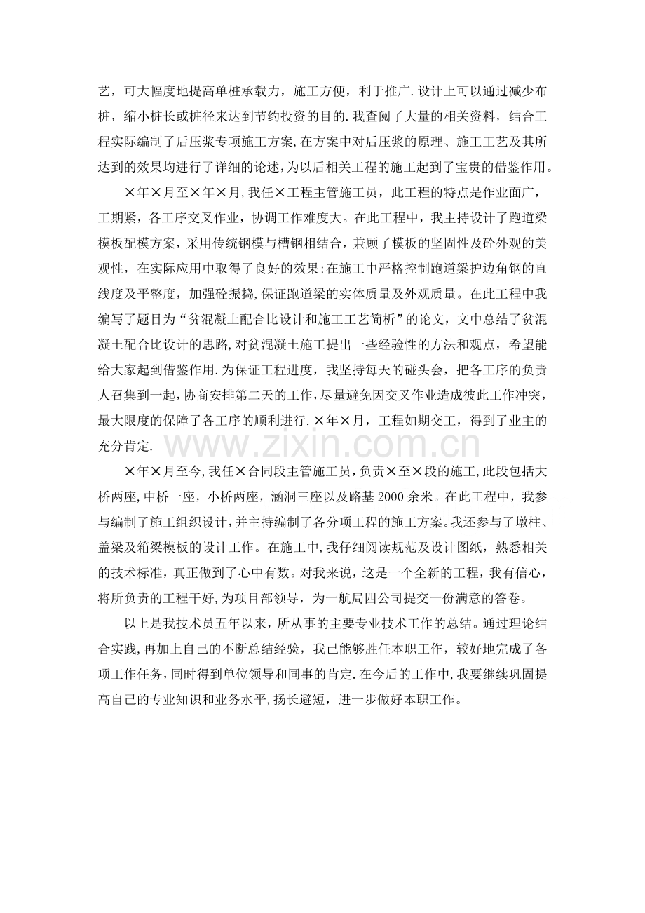 中级职称个人专业技术工作总结.doc_第3页