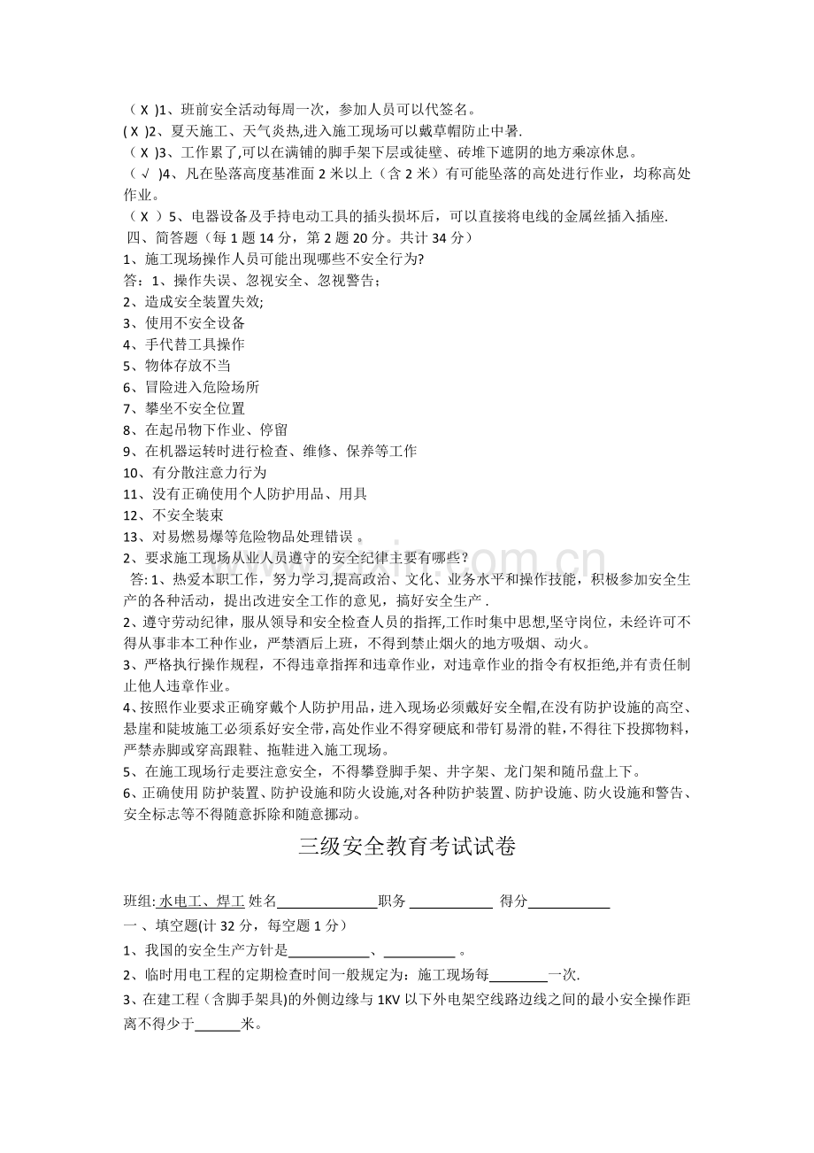 三级安全教育考试试卷水电工.docx_第2页