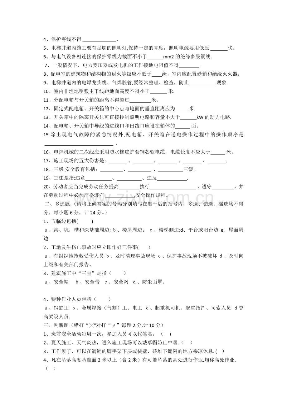 三级安全教育考试试卷水电工.docx_第3页