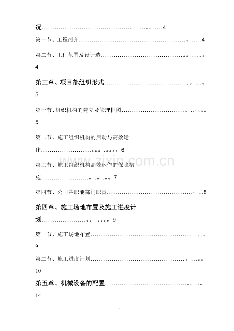 总坪施工方案.doc_第2页