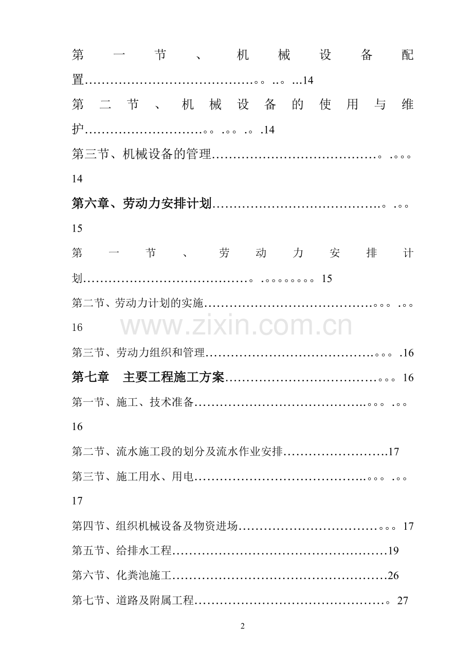 总坪施工方案.doc_第3页