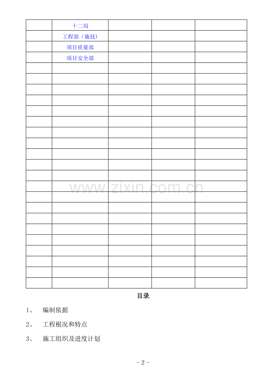 循环水泵房热控安装-施工方案.doc_第2页