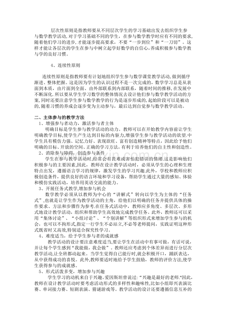 浅谈以学生为主体的课堂教学模式.doc_第2页