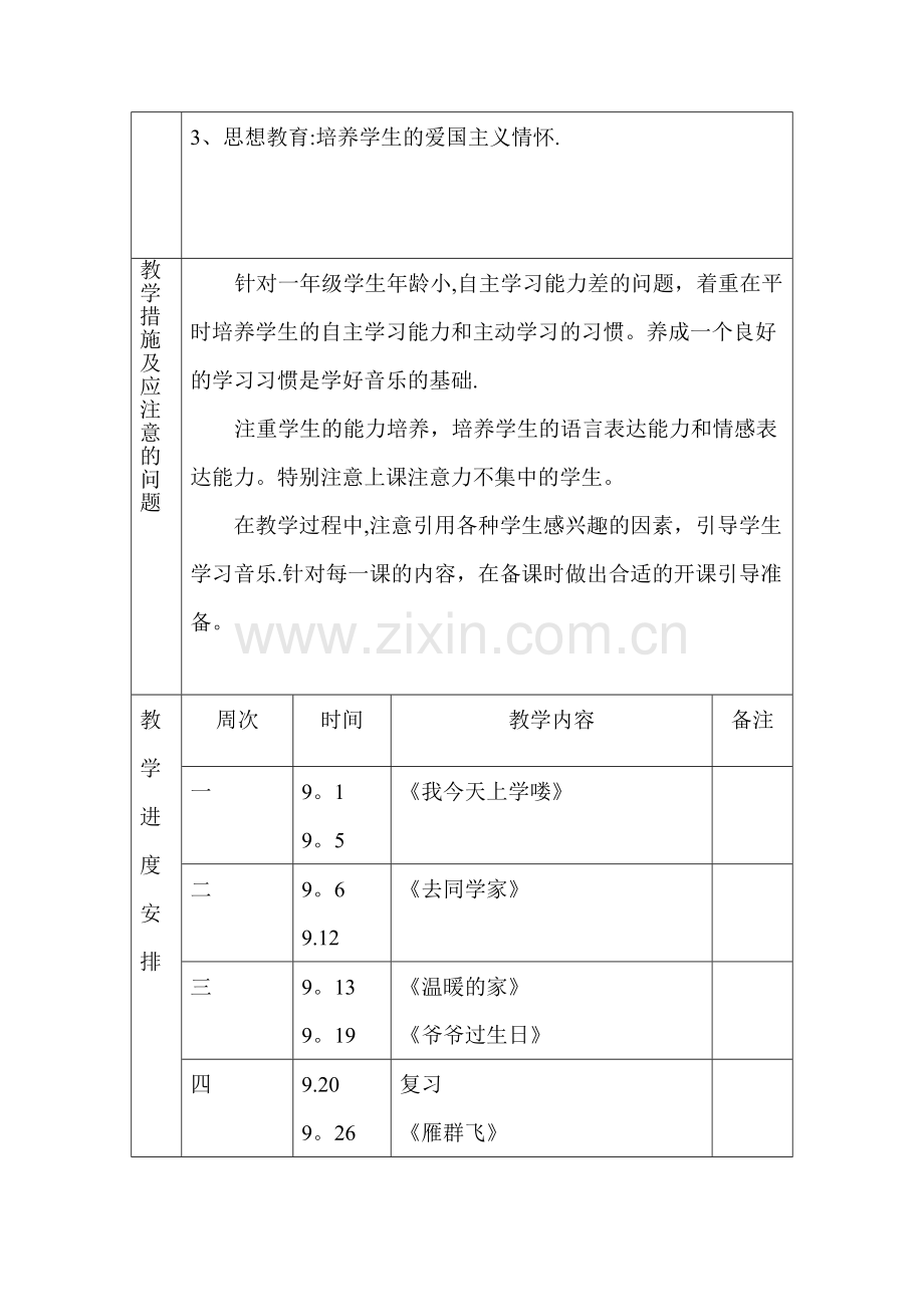 学科教学计划表.doc_第2页