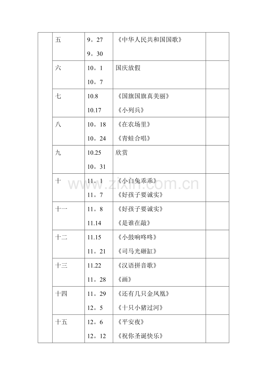 学科教学计划表.doc_第3页