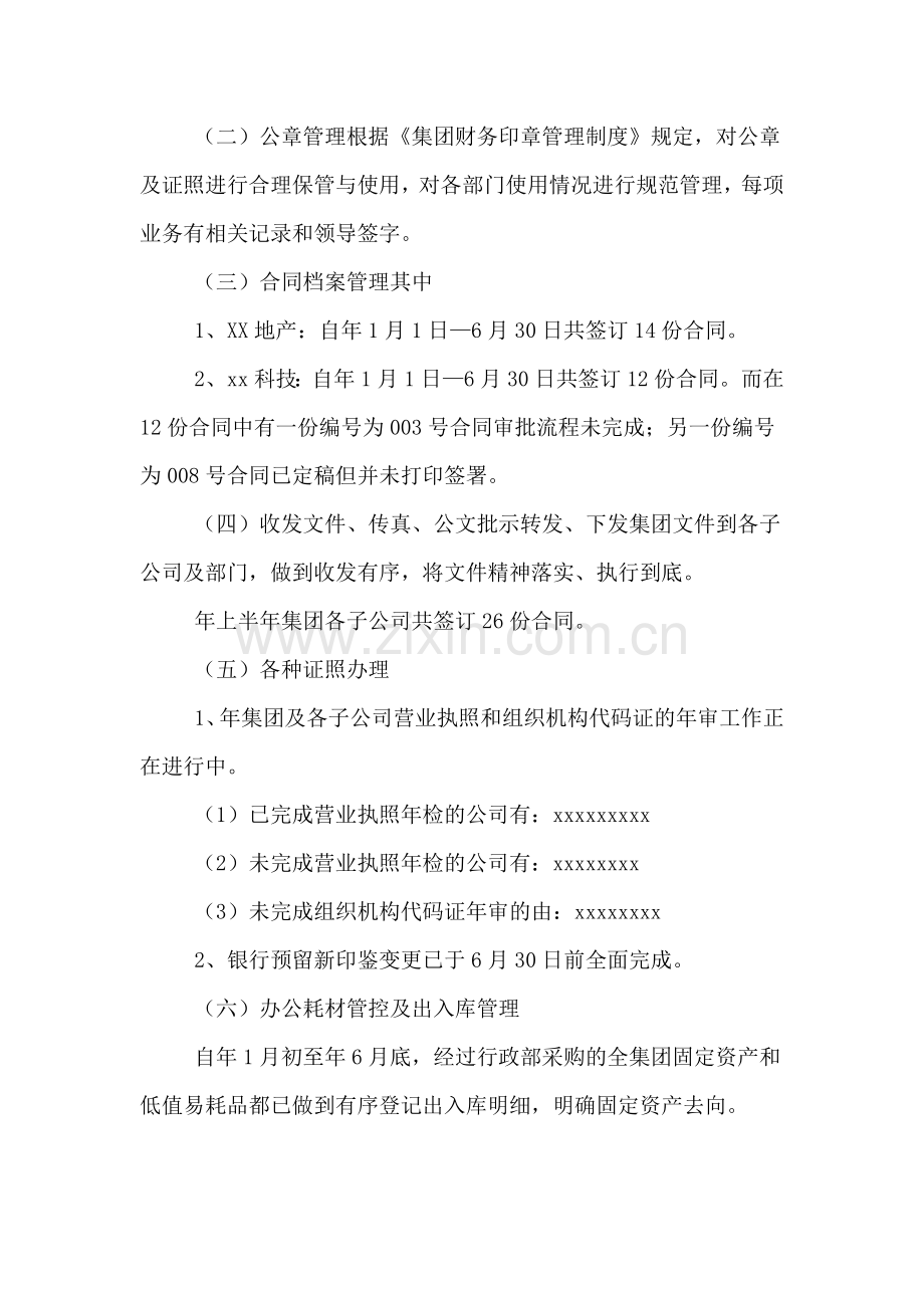 2019年行政管理上半年工作总结.doc_第2页