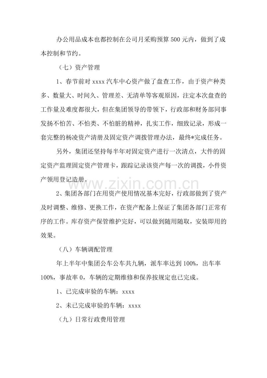 2019年行政管理上半年工作总结.doc_第3页