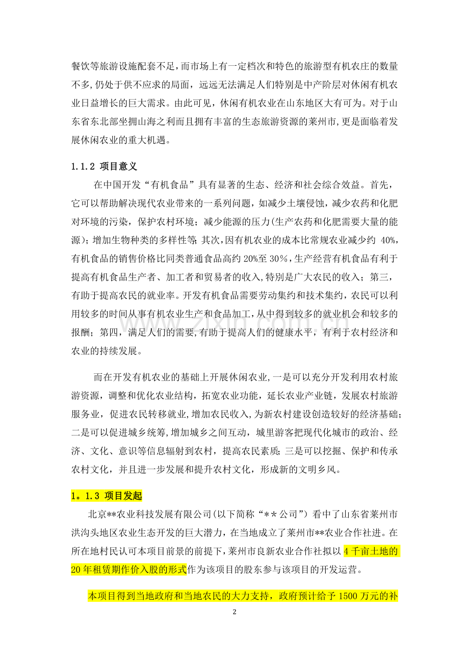 现代农业生态园规划方案.docx_第2页