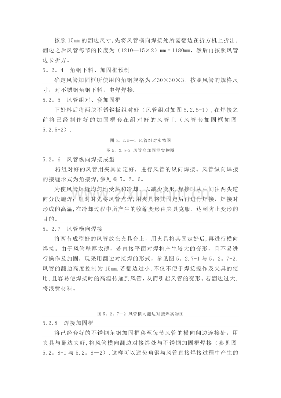 不锈钢风管施工工艺.docx_第2页