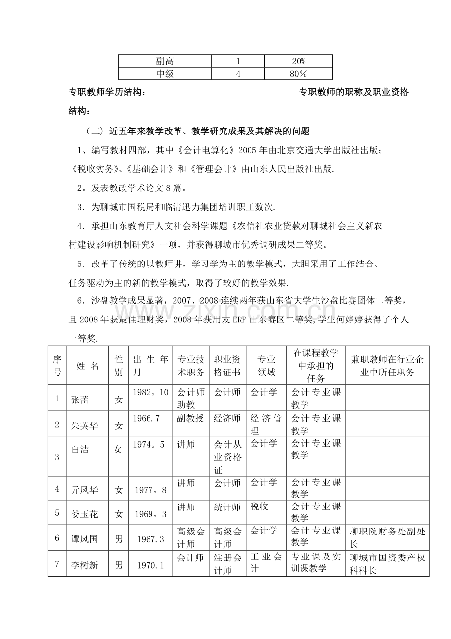 中级会计实务课程整体设计介绍文字说明.doc_第2页