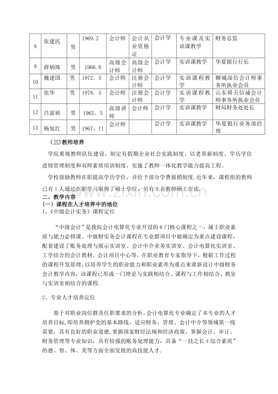 中级会计实务课程整体设计介绍文字说明.doc_第3页