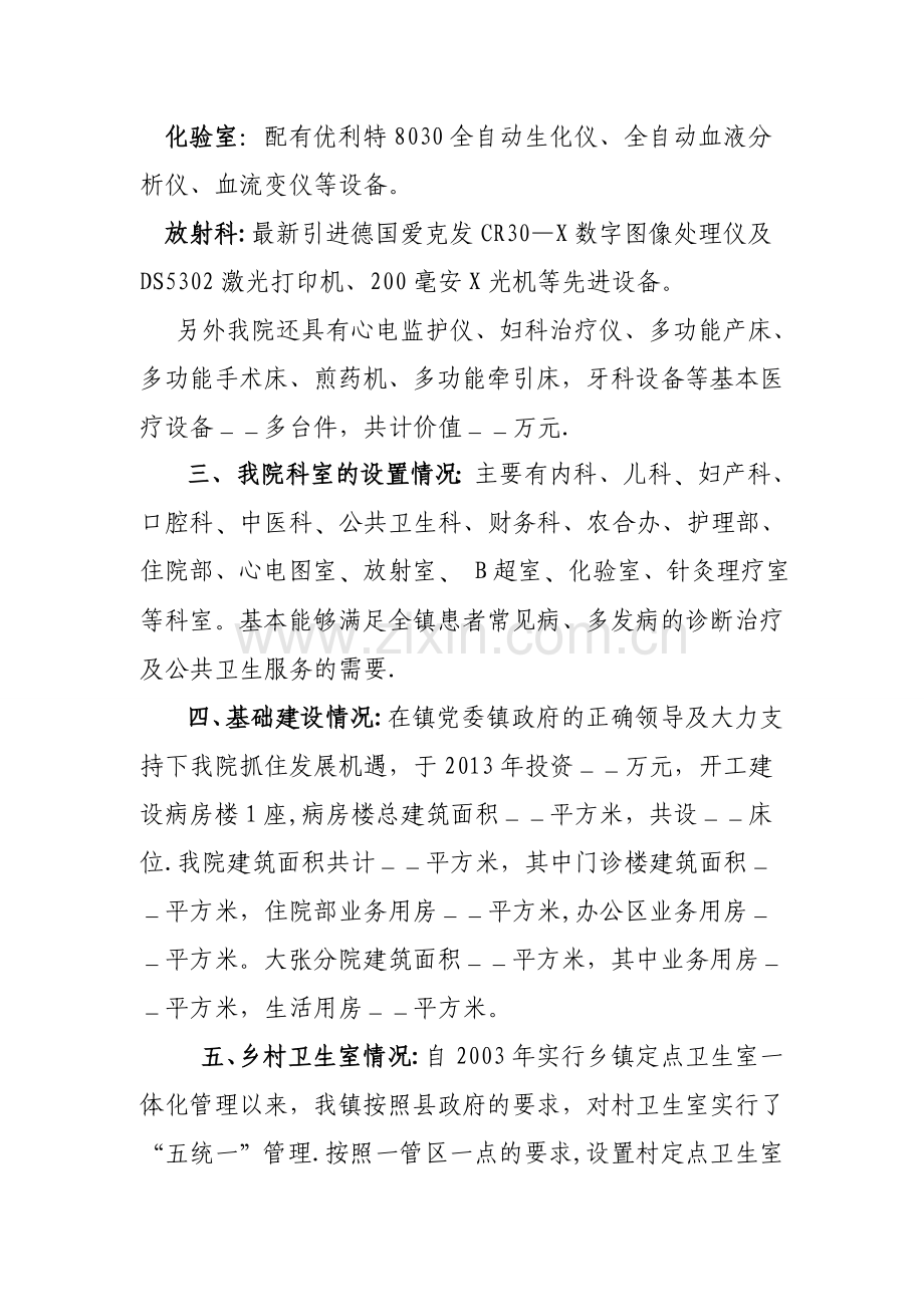 乡镇卫生院情况汇报.doc_第2页