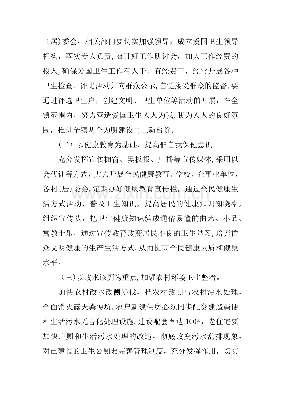 乡镇卫生院爱国卫生工作计划XX.docx_第2页