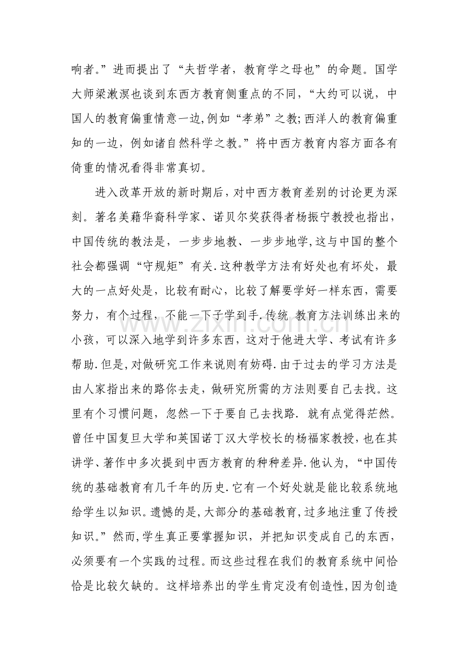 浅谈中西方教育的差异.doc_第2页