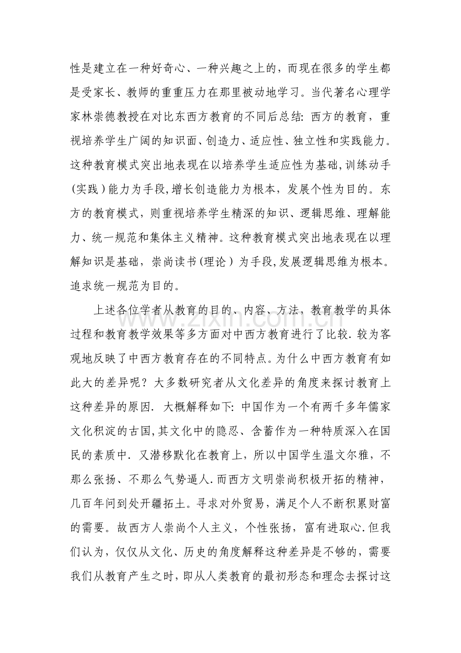 浅谈中西方教育的差异.doc_第3页