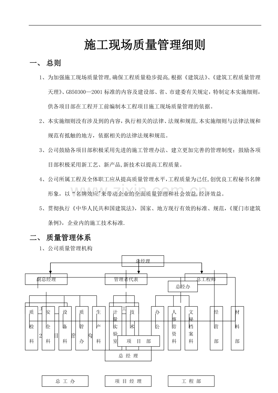 施工现场质量管理细则.doc_第1页