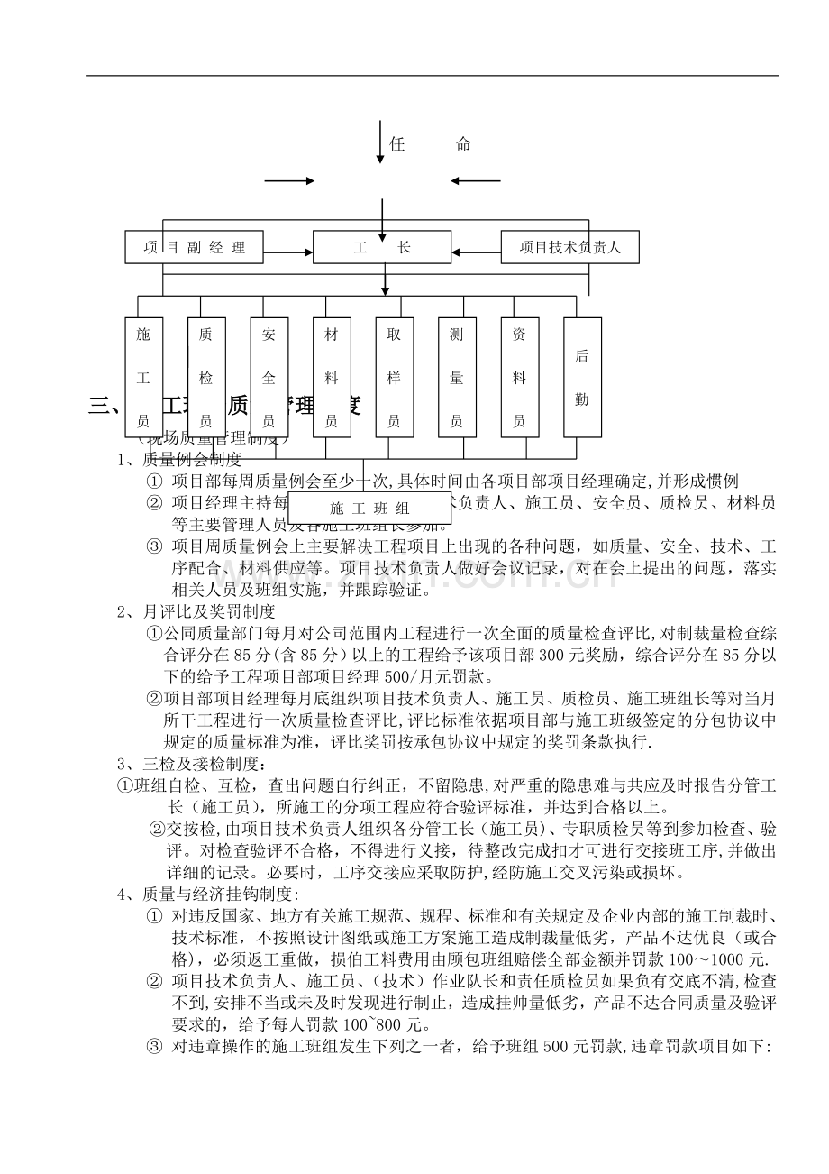 施工现场质量管理细则.doc_第2页