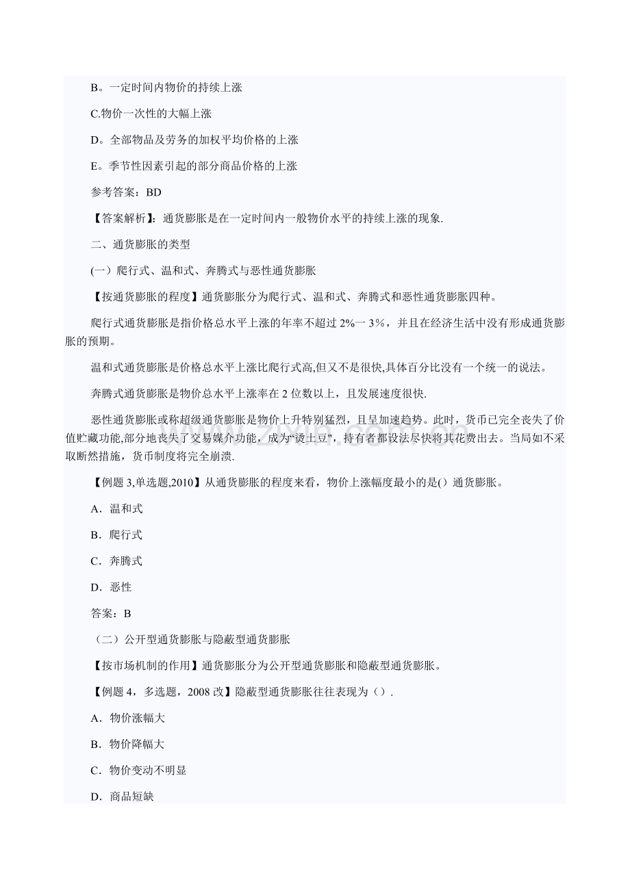 中级经济师金融专业知识通货膨胀概述.docx_第2页