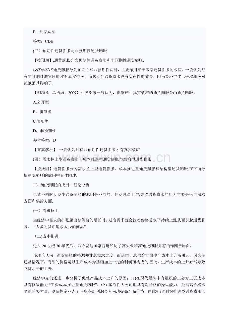 中级经济师金融专业知识通货膨胀概述.docx_第3页