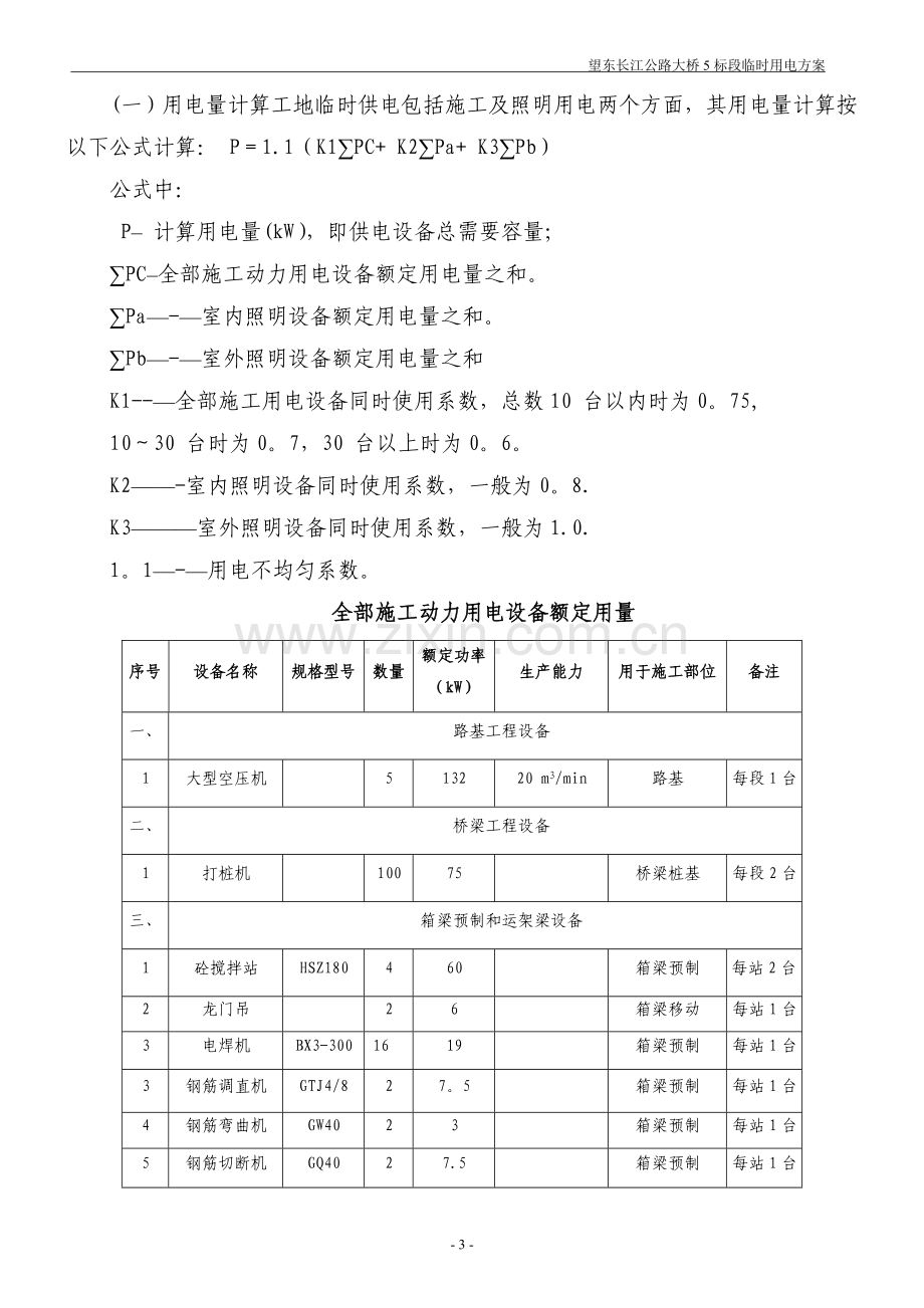 临时施工用电计算.doc_第3页