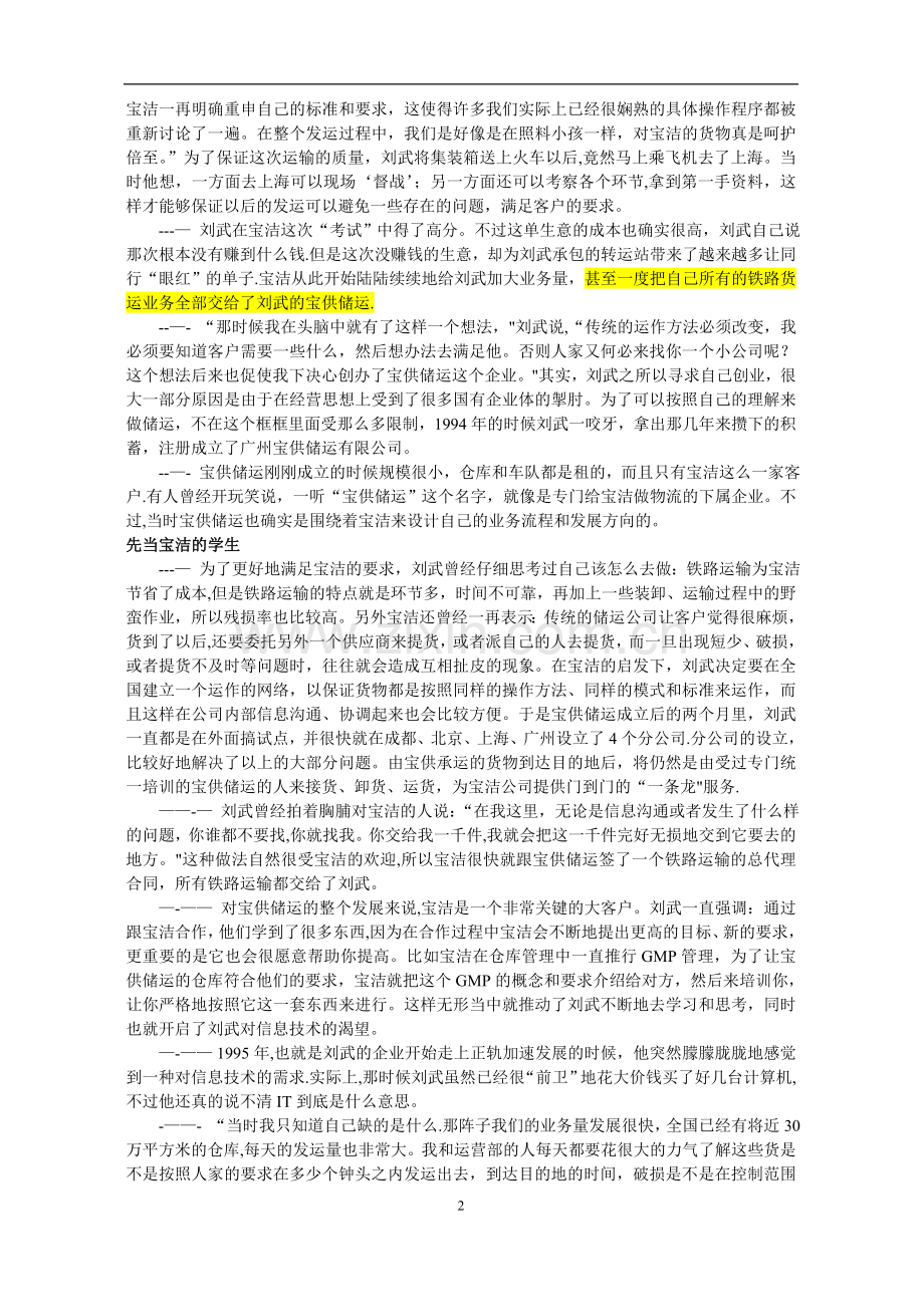 物流与供应链一个经典案例分析.doc_第2页