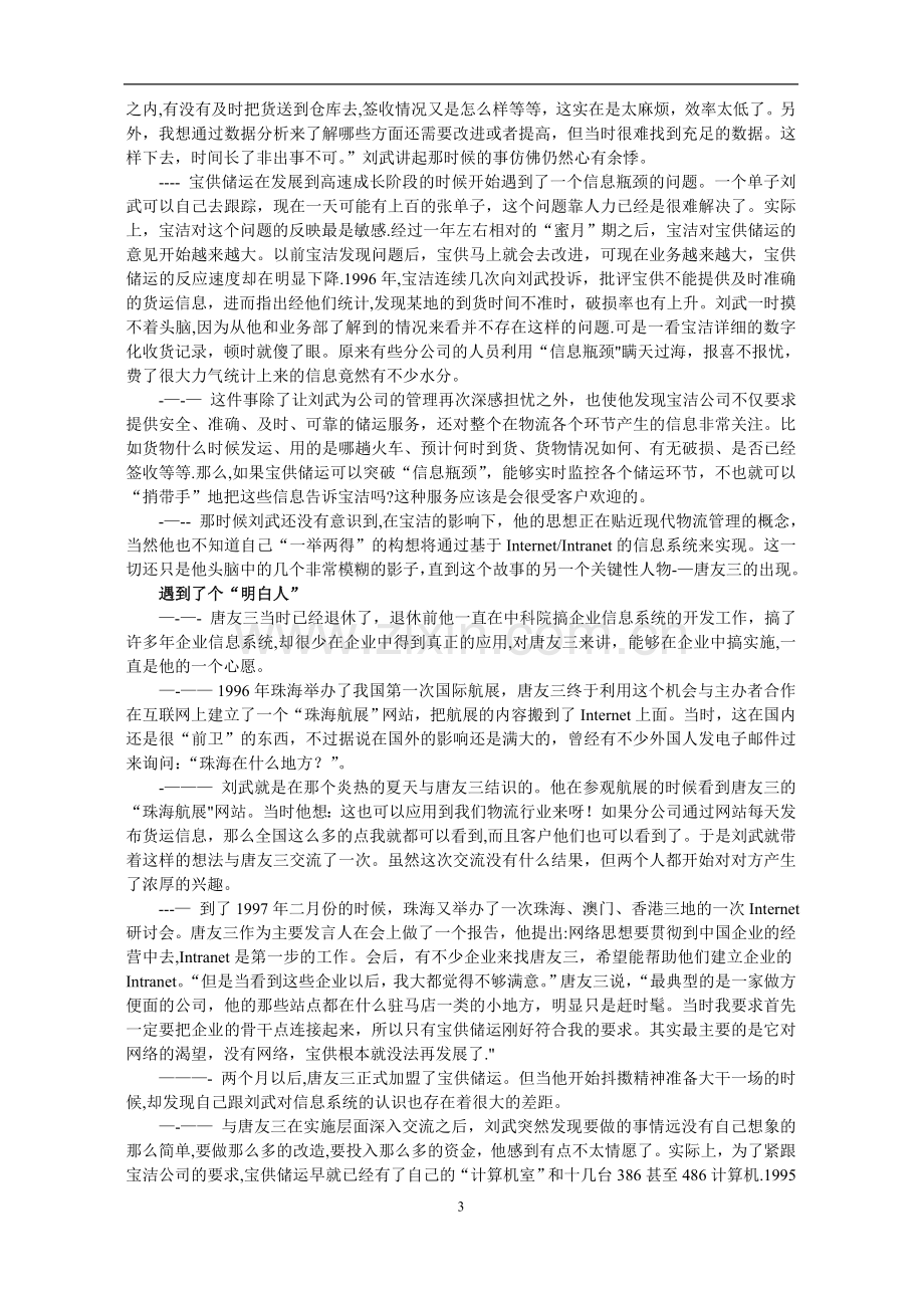 物流与供应链一个经典案例分析.doc_第3页