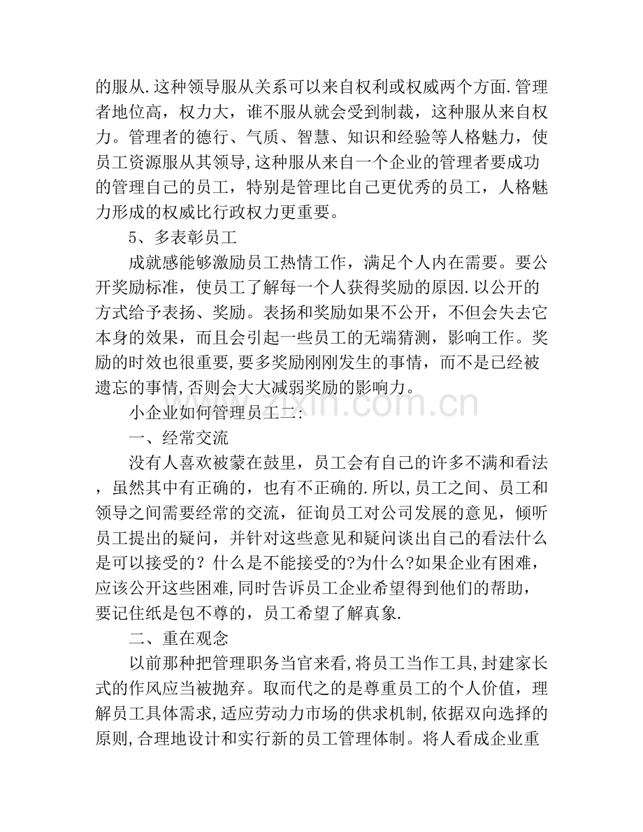 小企业如何管理员工.doc_第3页