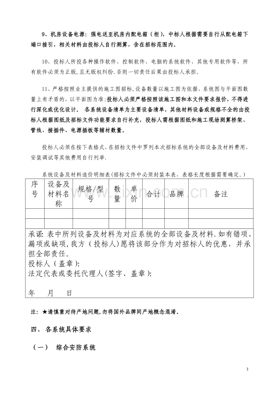 森林海住宅小区智能化系统工程招标技术要求.doc_第3页