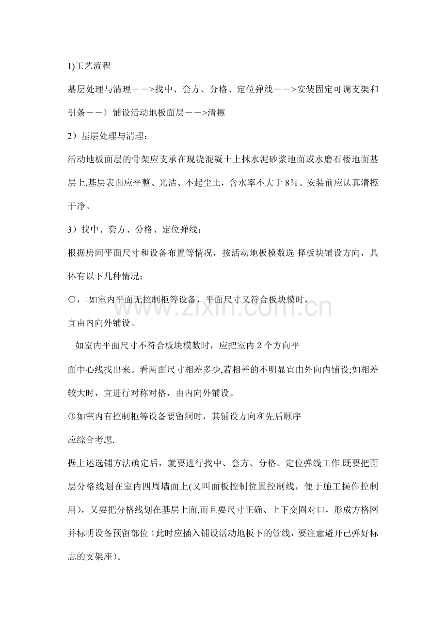 网络机房施工技术方案.doc_第2页