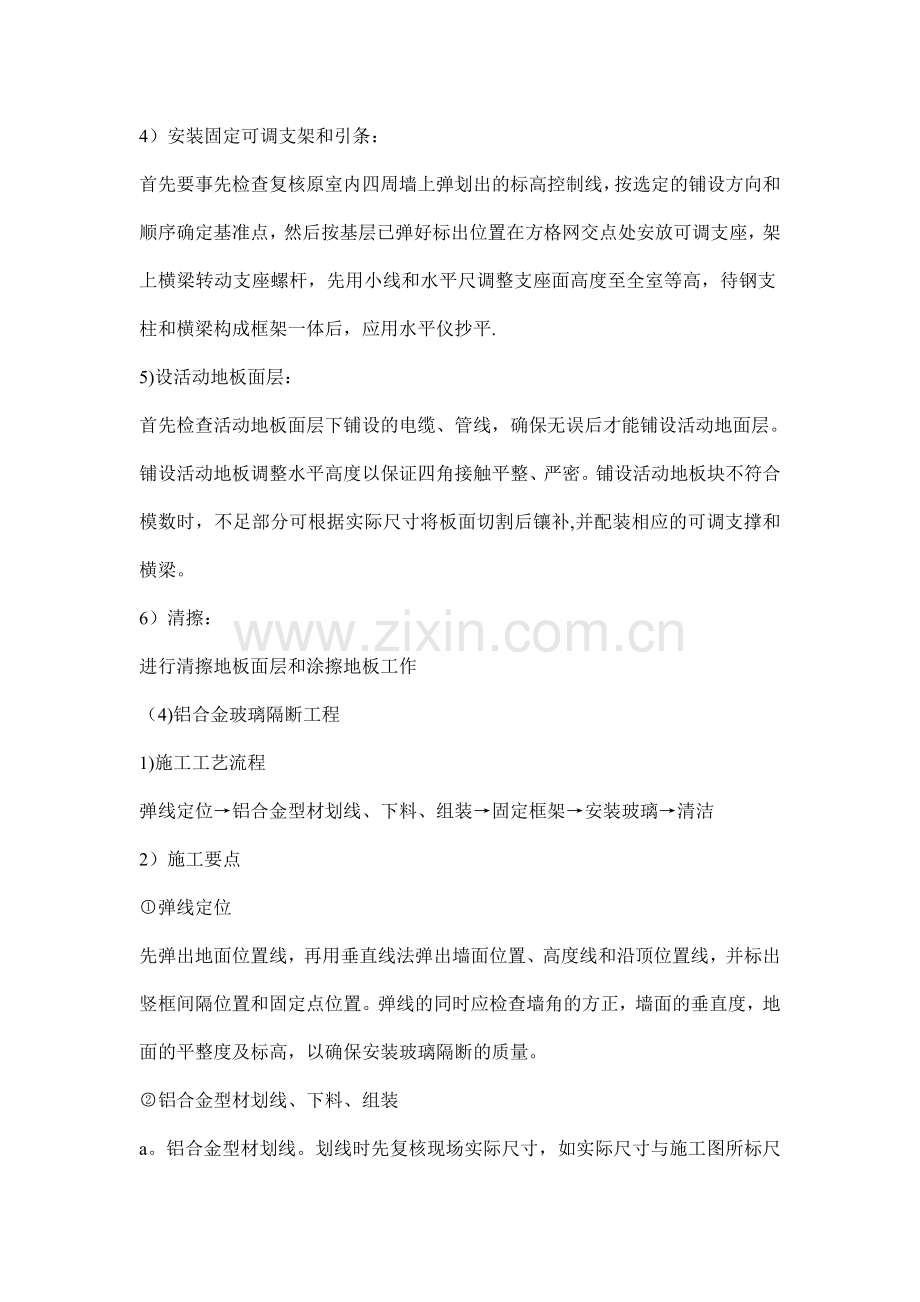 网络机房施工技术方案.doc_第3页