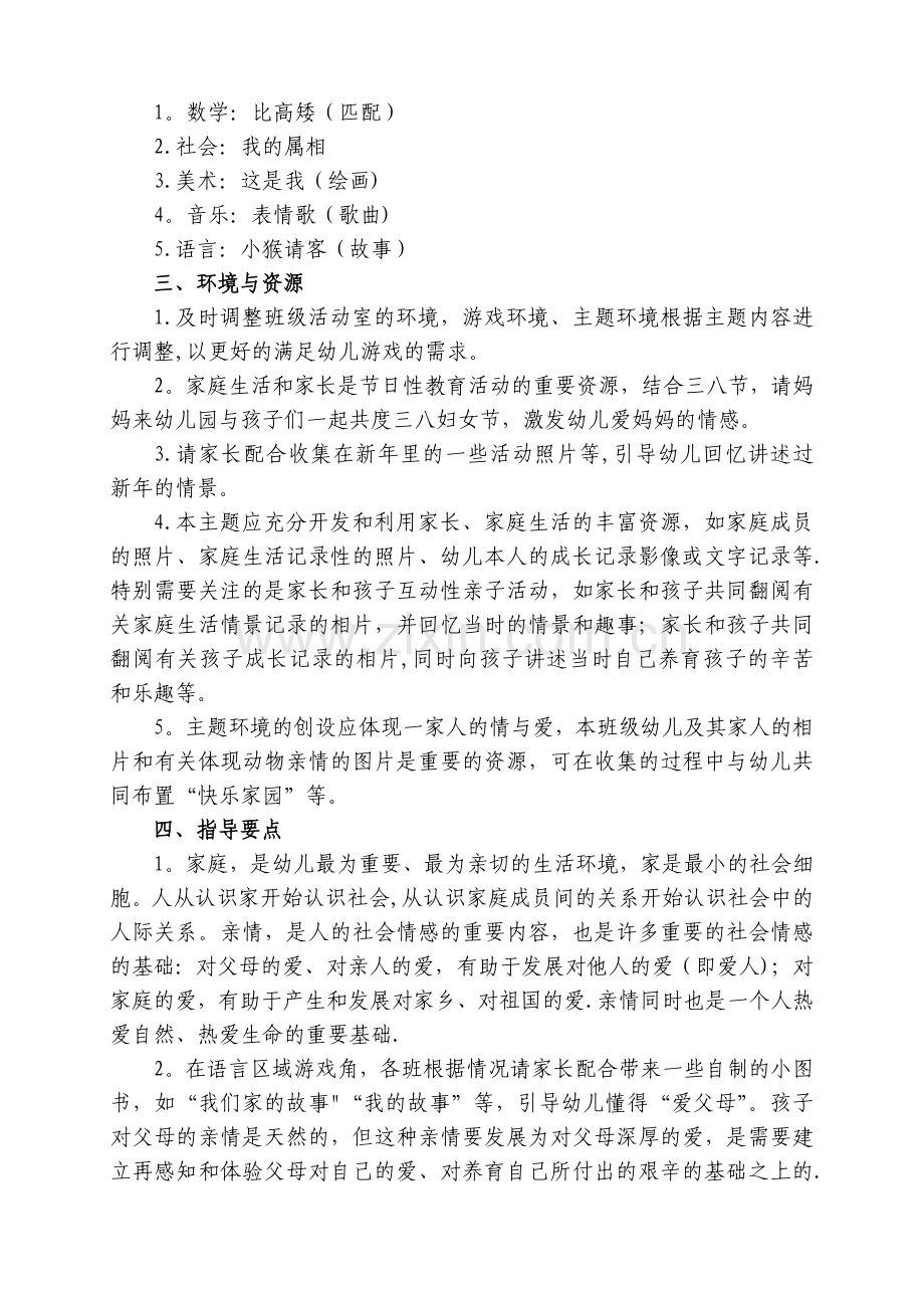 小班主题计划(下).doc_第3页