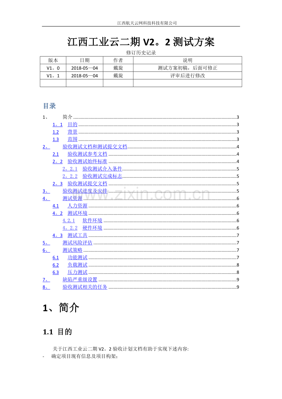 测试方案-模板.doc_第1页