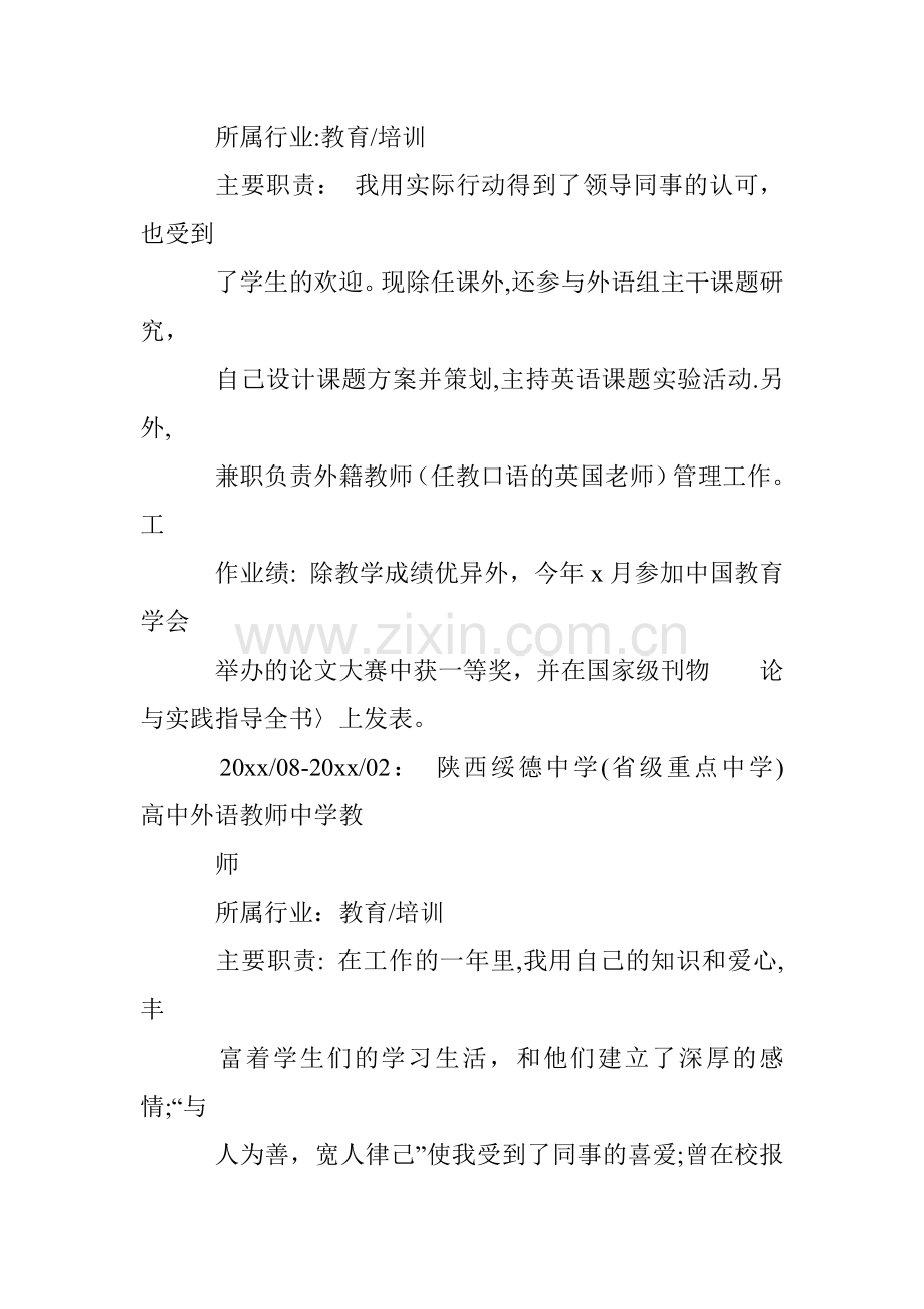 中学教师个人简历表格.doc_第2页